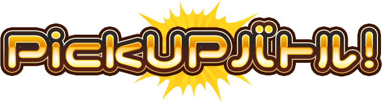 PickUPバトル!